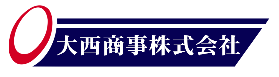 大西商事株式会社