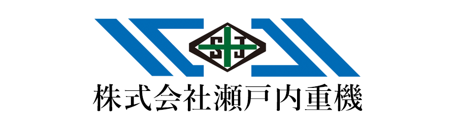 株式会社瀬戸内重機