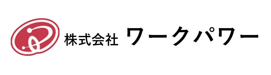 株式会社ワークパワー